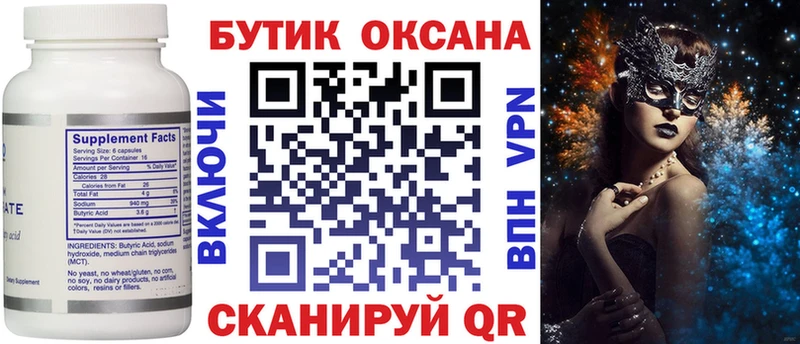 Бутират буратино Бронницы