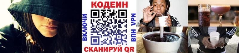 Codein напиток Lean (лин)  где купить наркотик  ОМГ ОМГ ссылка  Бронницы 